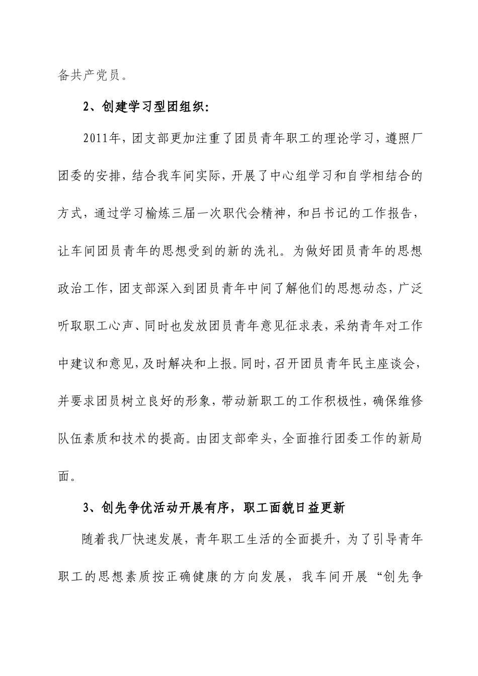 维修车间党支部工作总结(2011)_第2页