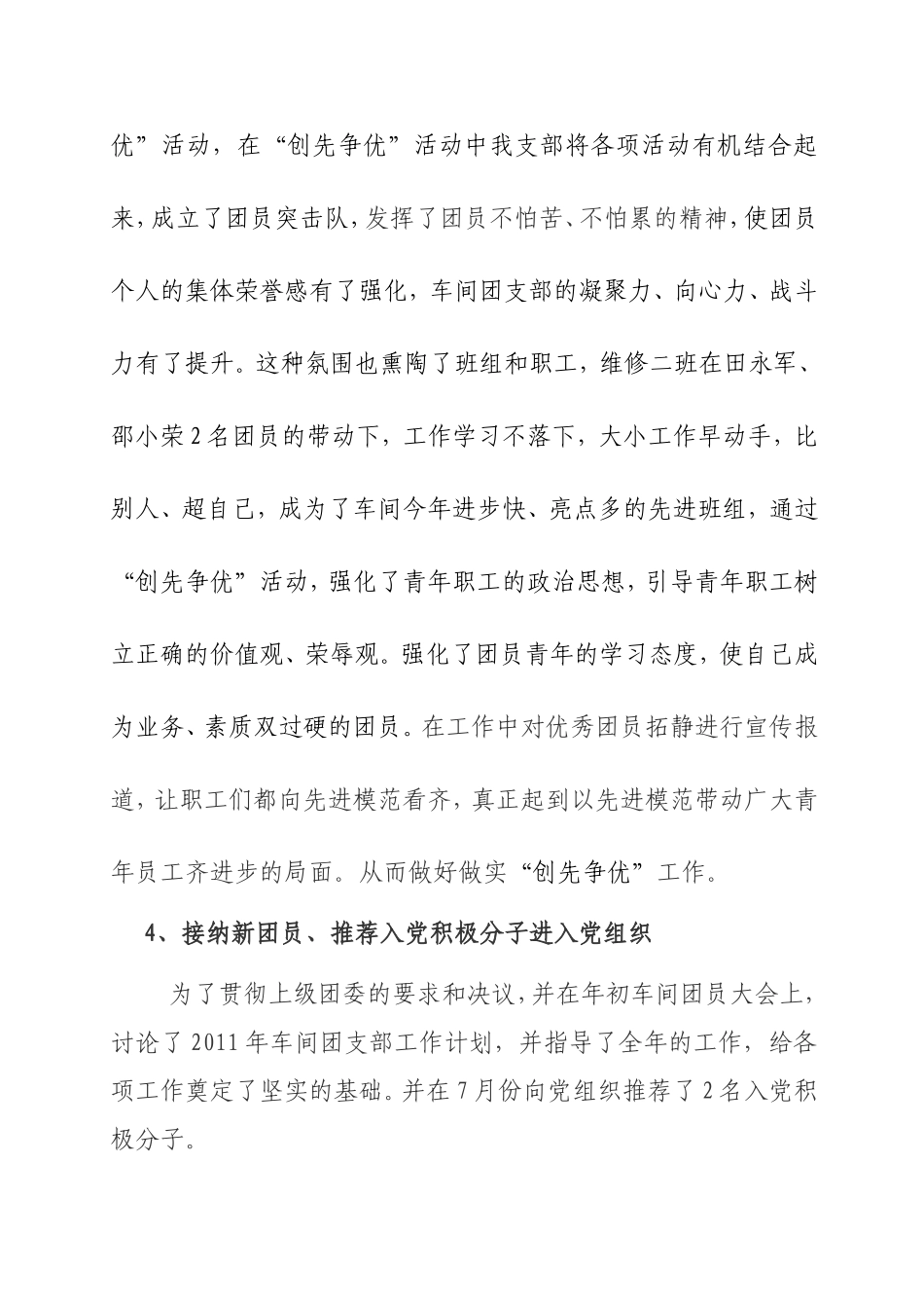 维修车间党支部工作总结(2011)_第3页