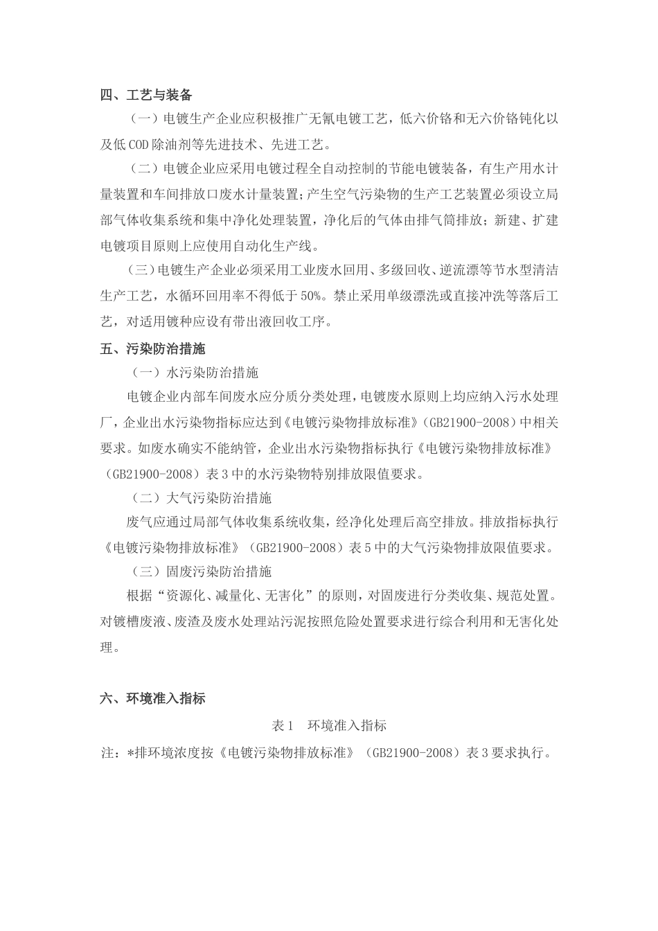 浙江省电镀产业环境准入指导意见_第2页