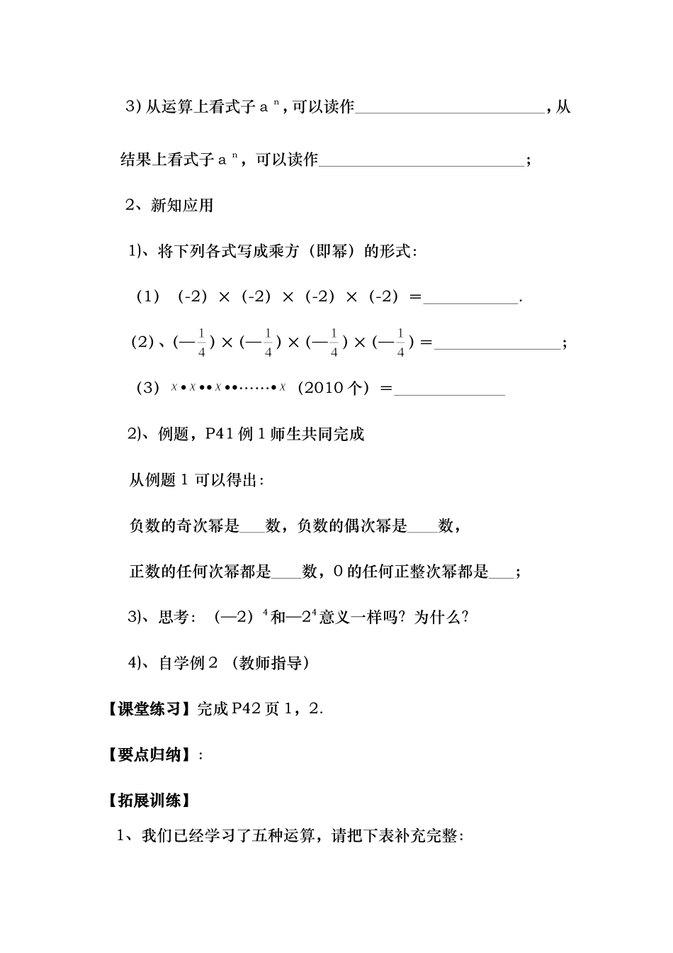 有理数的乘方（1）_第2页