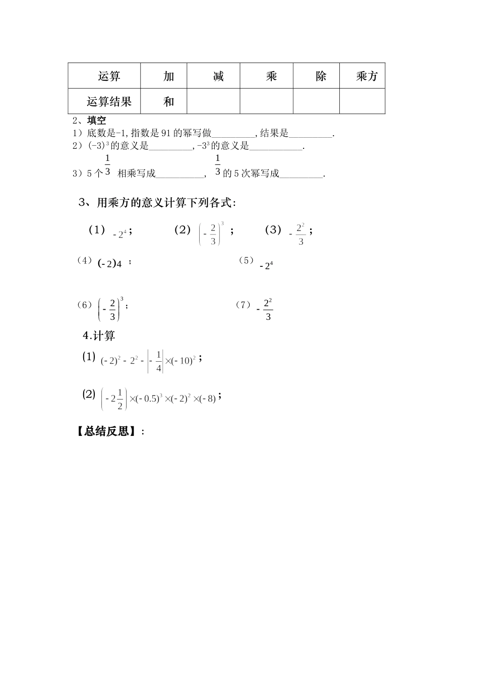 有理数的乘方（1）_第3页