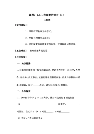 有理数的乘方（1）