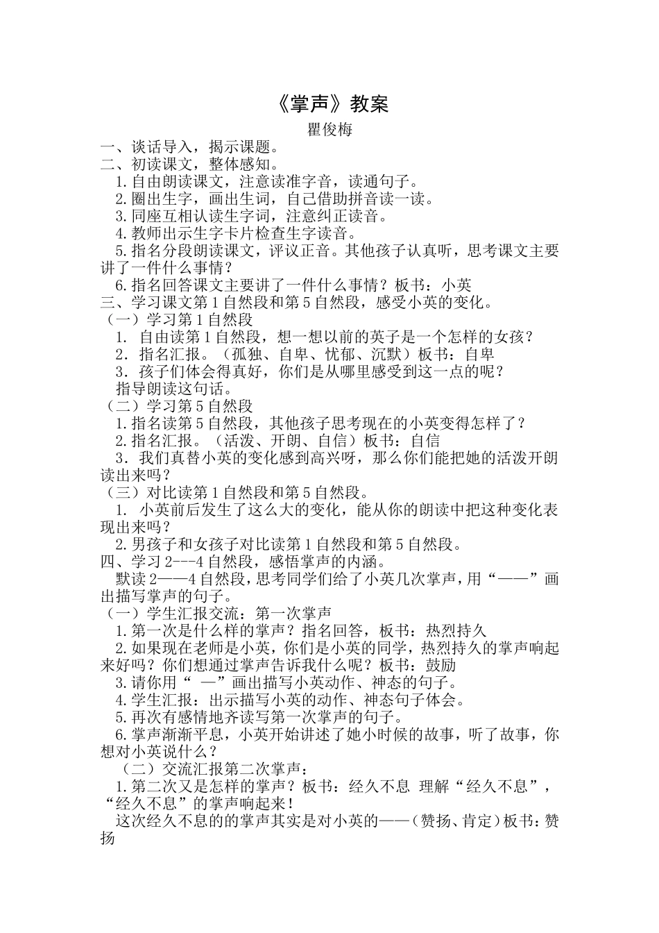 《掌声》教案 (2)_第1页