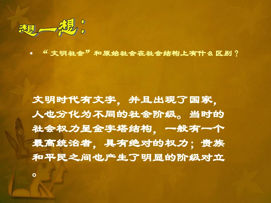 礼仪与教化(课时一）_第2页