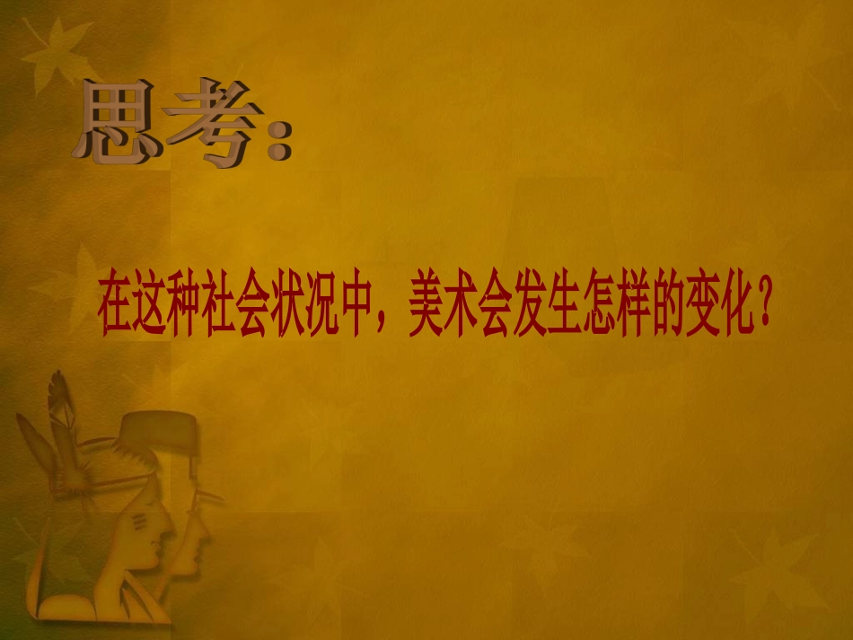 礼仪与教化(课时一）_第3页