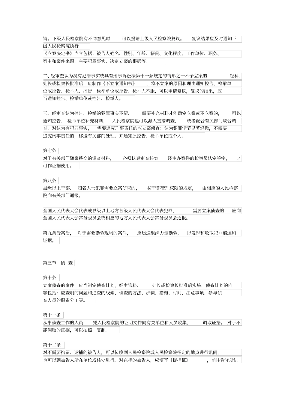 人民检察院办案流程_第2页