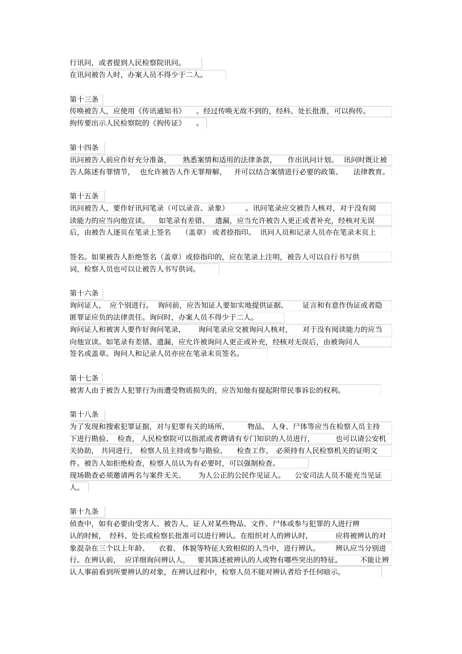 人民检察院办案流程_第3页