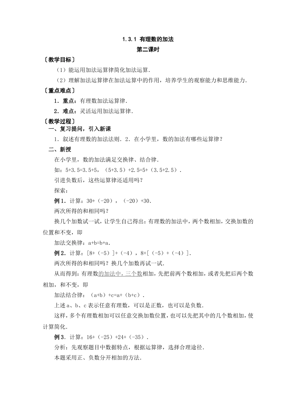 有理数的加法2_第1页