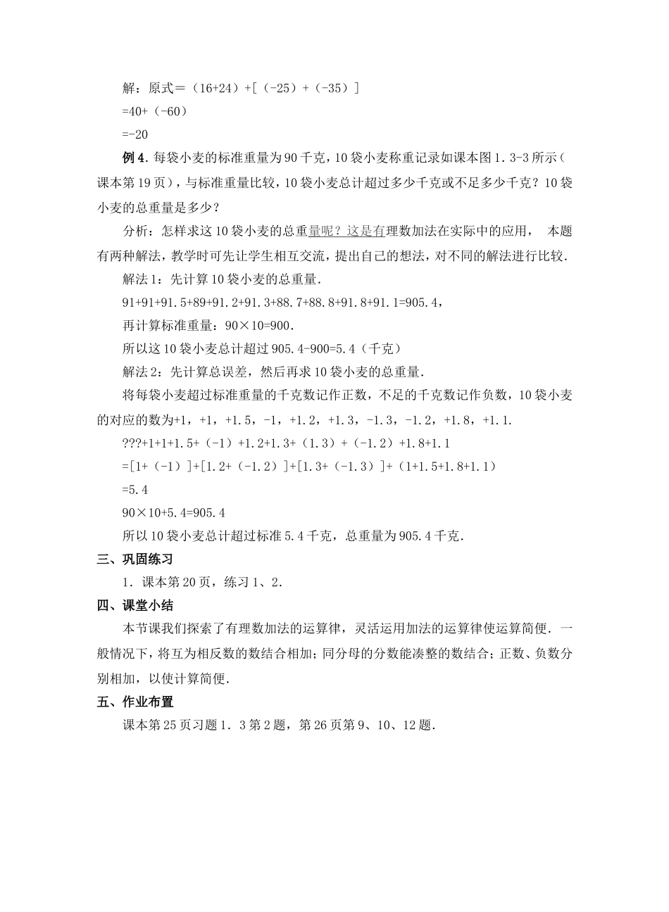 有理数的加法2_第2页