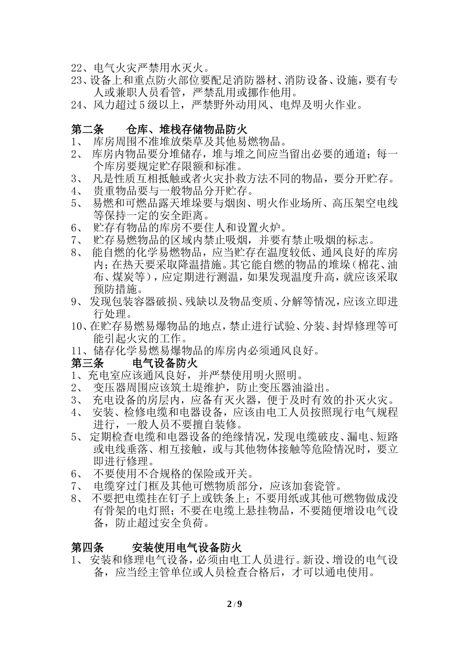 露天煤矿消防安全管理制度_第3页