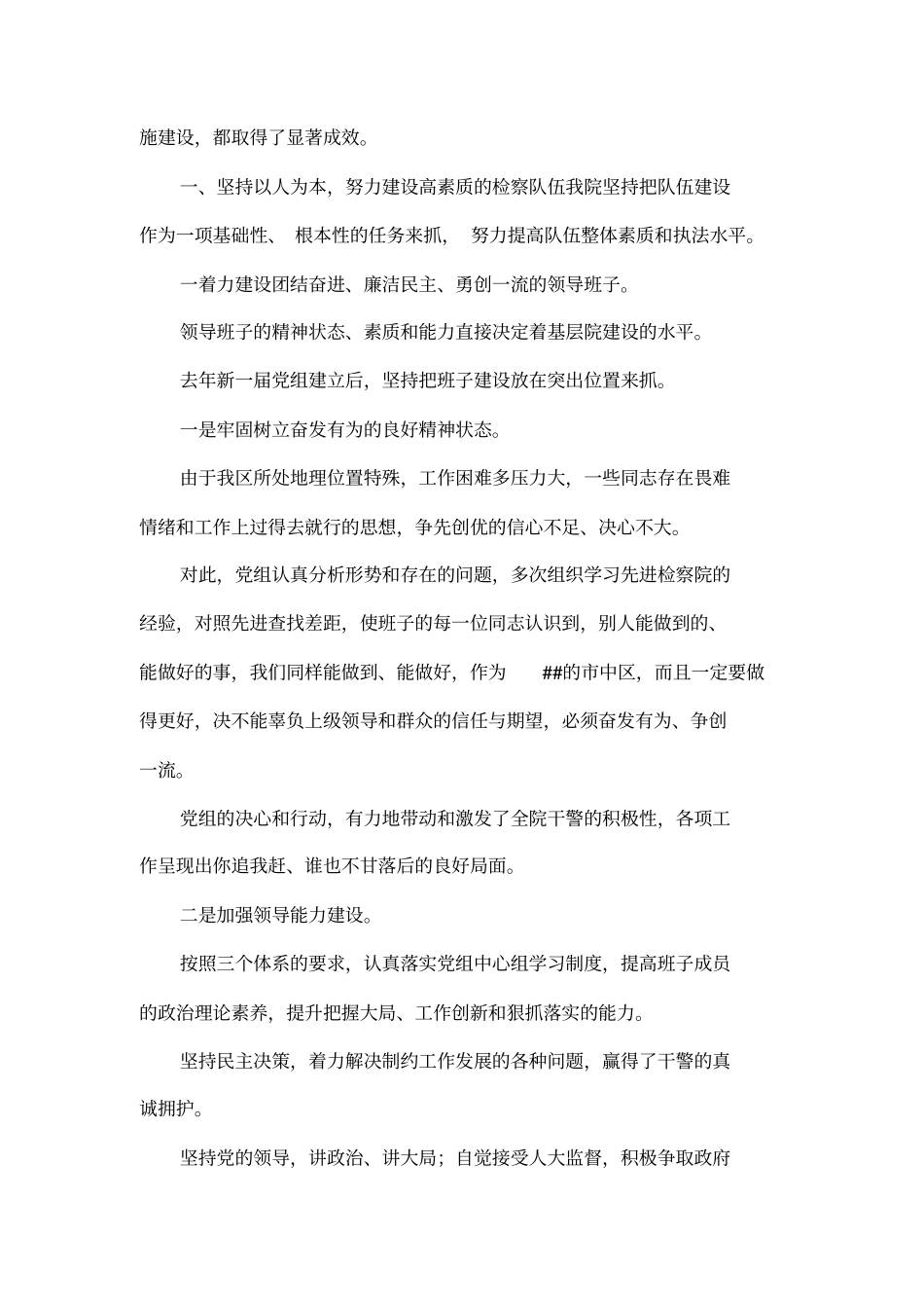人民检察院基层院建设工作汇报_第2页
