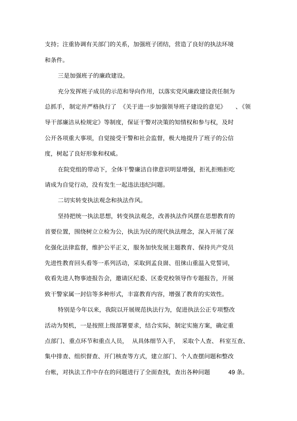 人民检察院基层院建设工作汇报_第3页