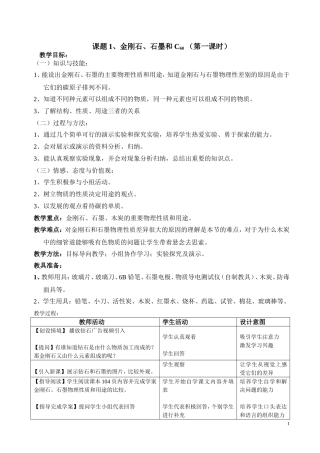 金刚石、石墨和C60教案1