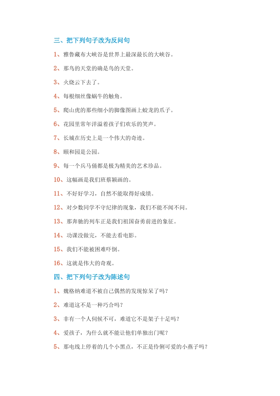 小学语文四年级上册句式变换练习题_第2页