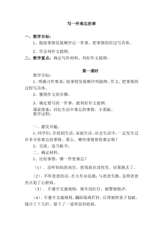 写一件难忘的事