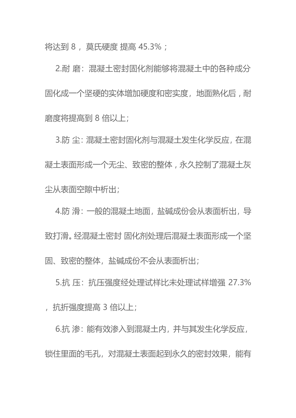 混凝土密封固化剂的九大性能_第2页