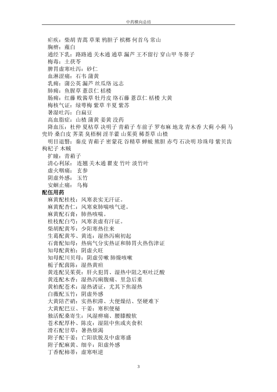 中药横向总结_第3页