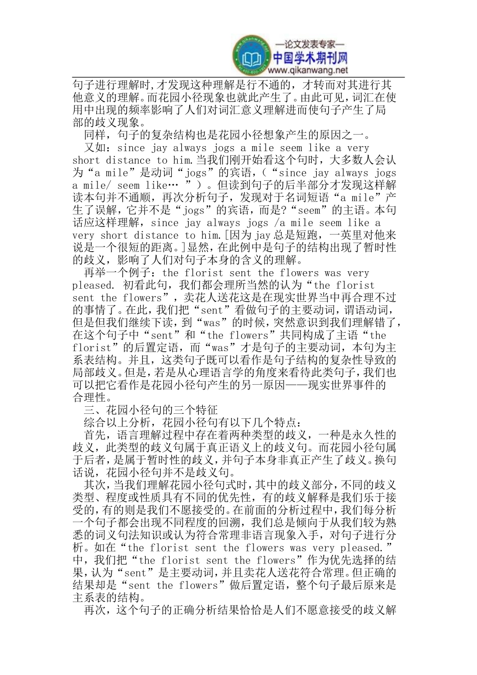 语言理解过程中的英语花园小径现象_第2页