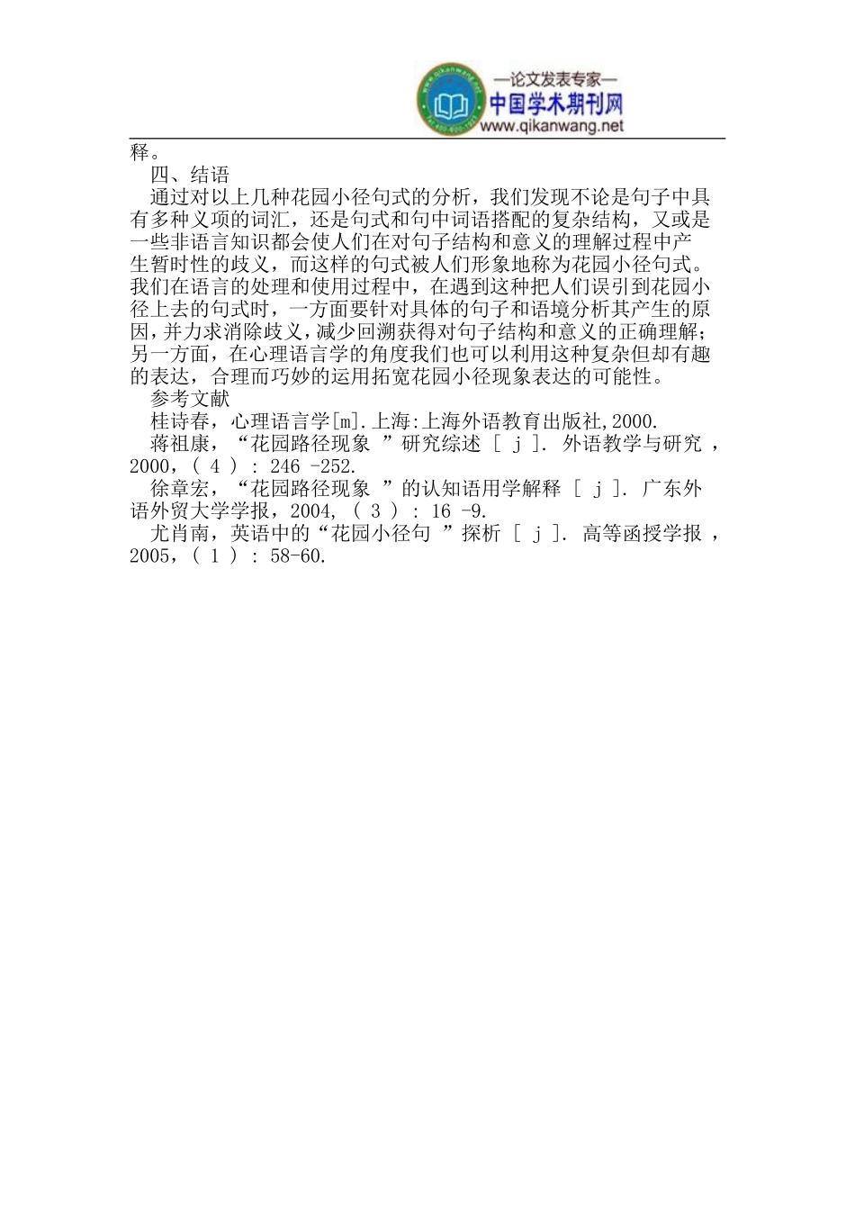 语言理解过程中的英语花园小径现象_第3页