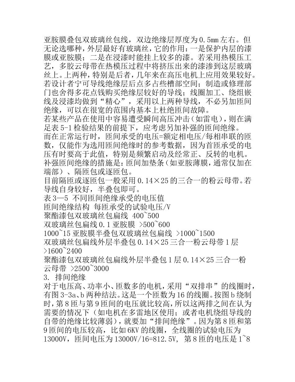 高压电机的绝缘结构_第2页