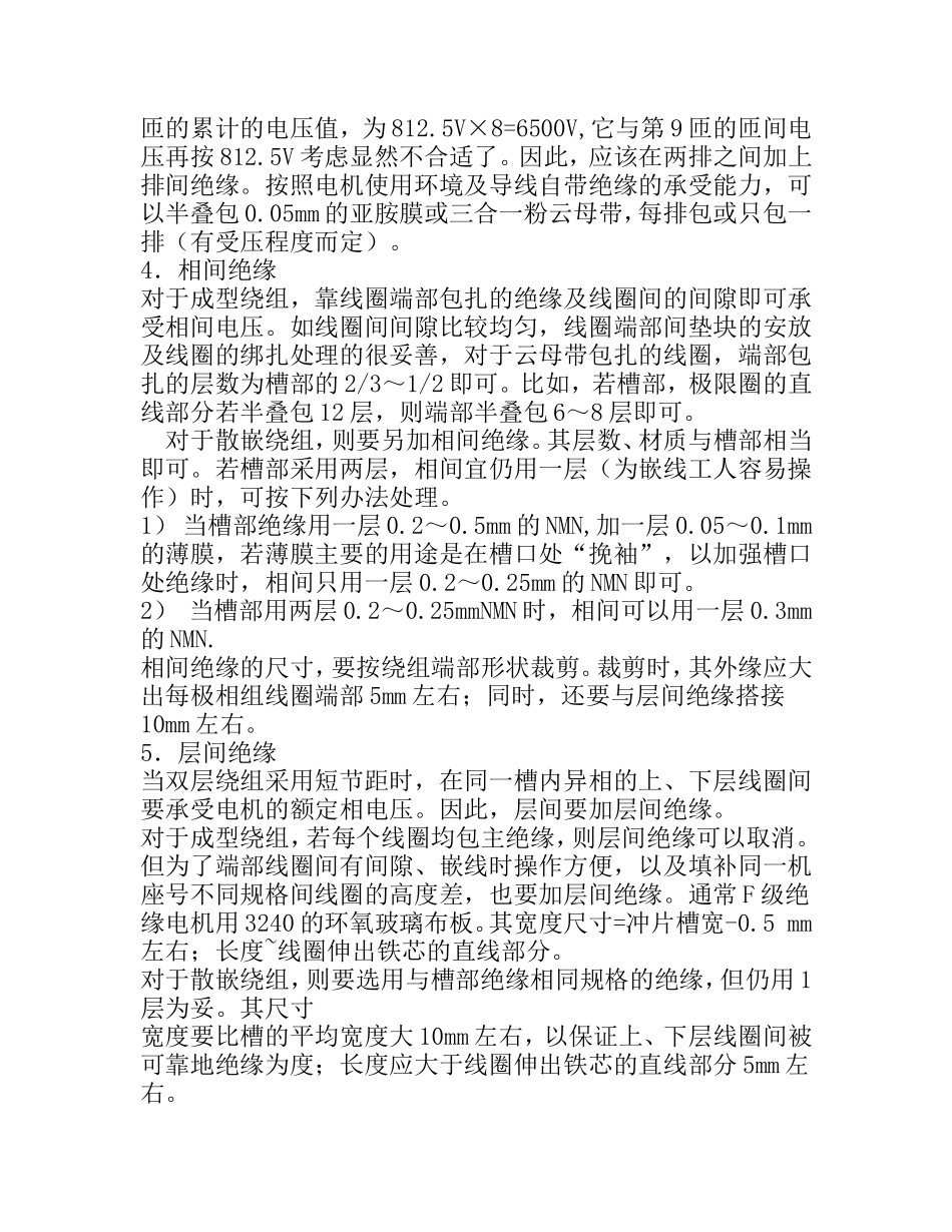 高压电机的绝缘结构_第3页