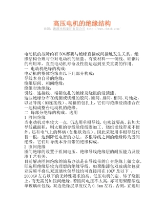 高压电机的绝缘结构