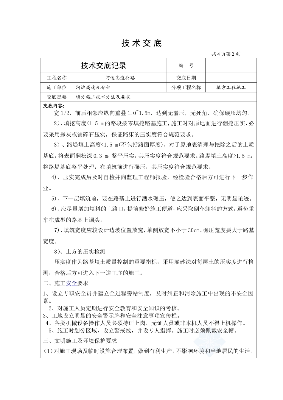 填挖方技术交底002_第2页
