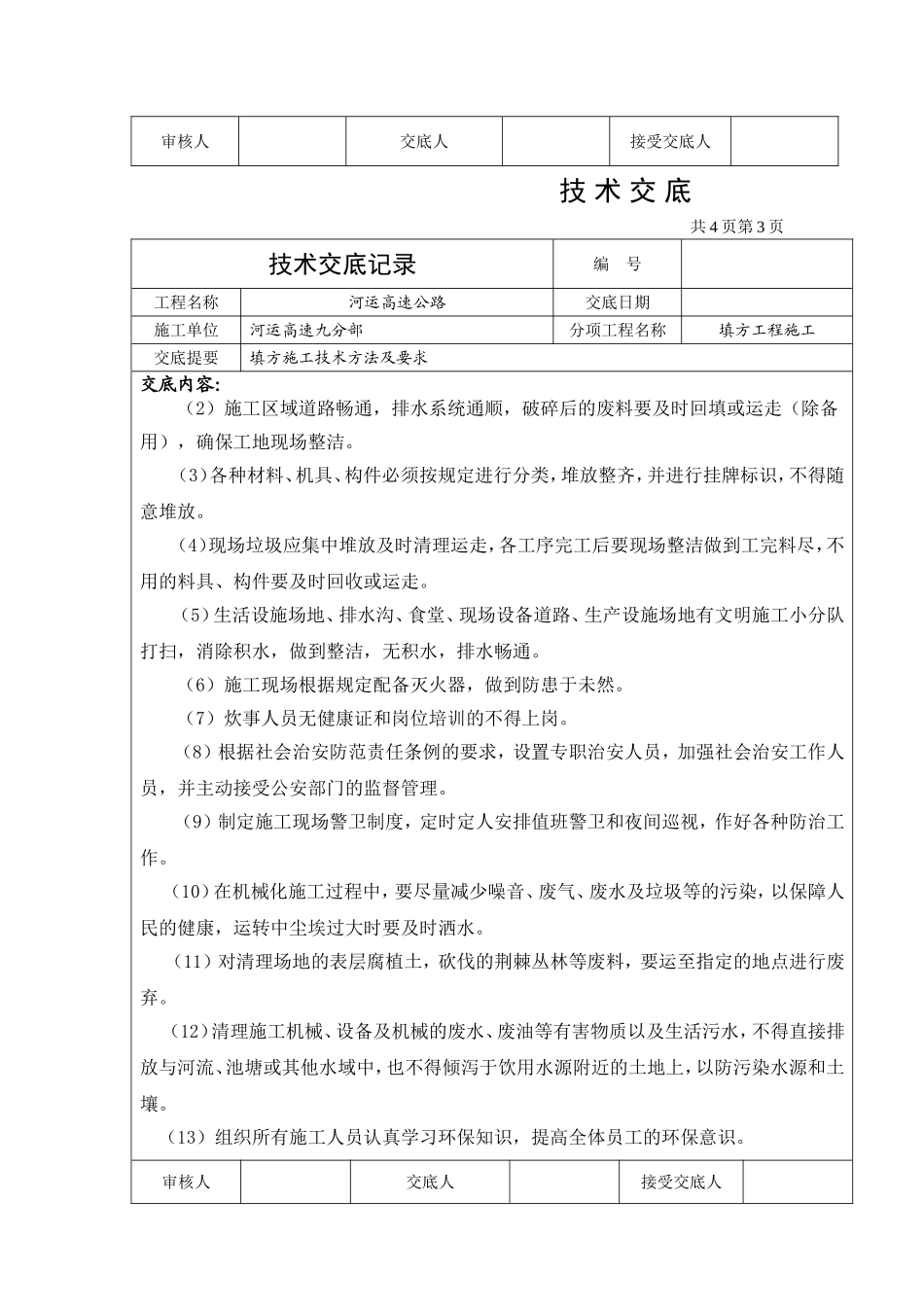 填挖方技术交底002_第3页