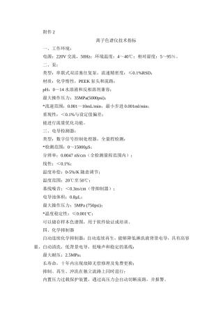 离子色谱仪技术指标