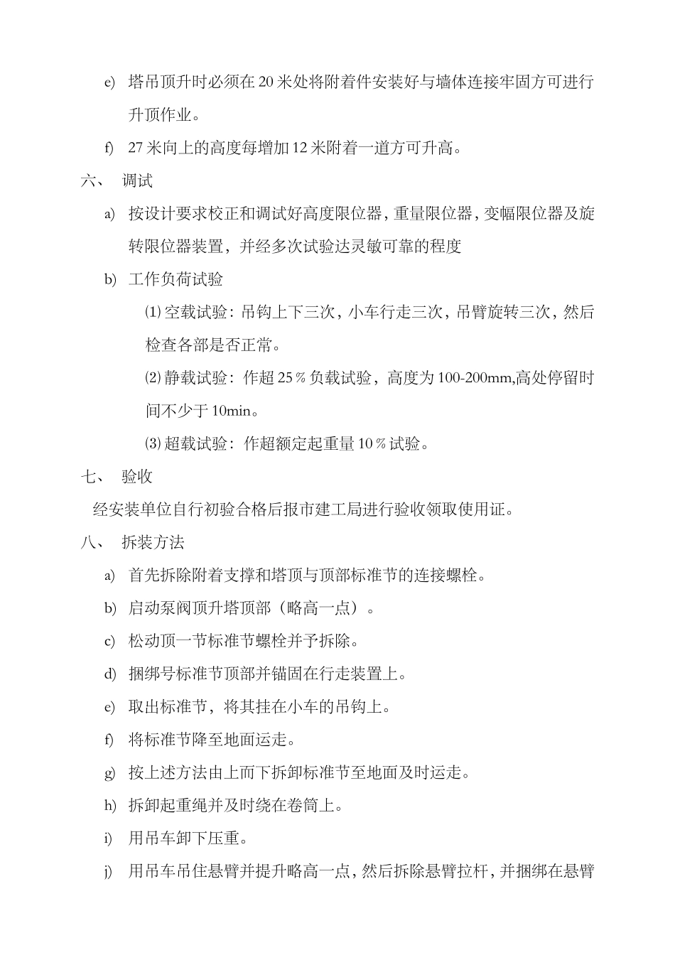 塔式起重机安装施工方案103#楼_第3页