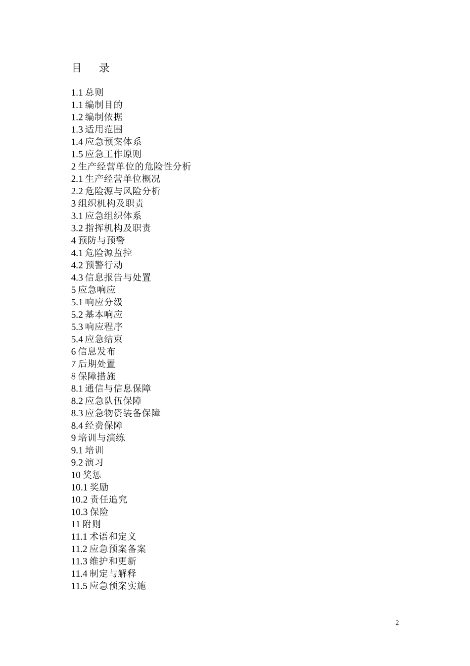 石灰石矿山事故应急预案_第2页