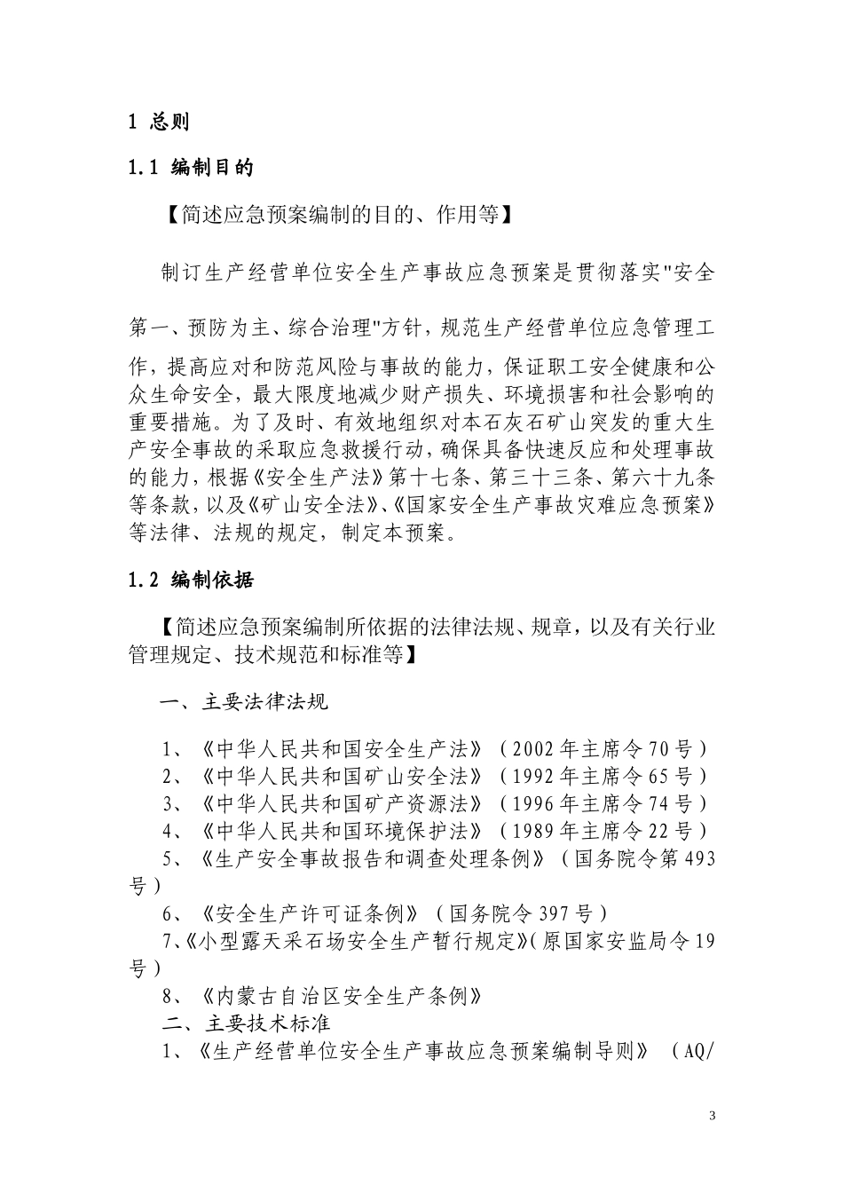 石灰石矿山事故应急预案_第3页