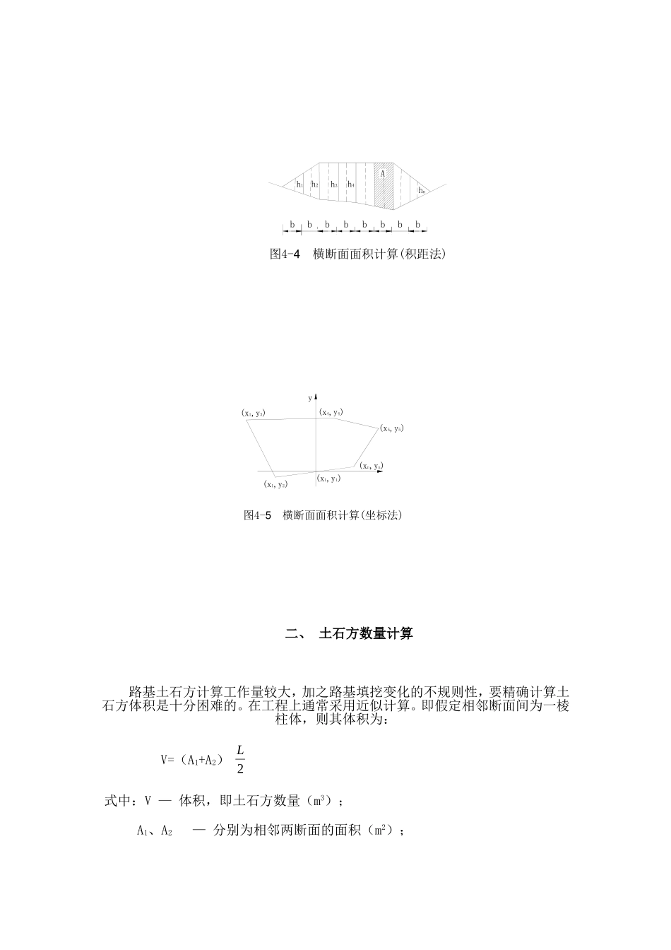 横断面面积计算及土方计算新方法_第2页