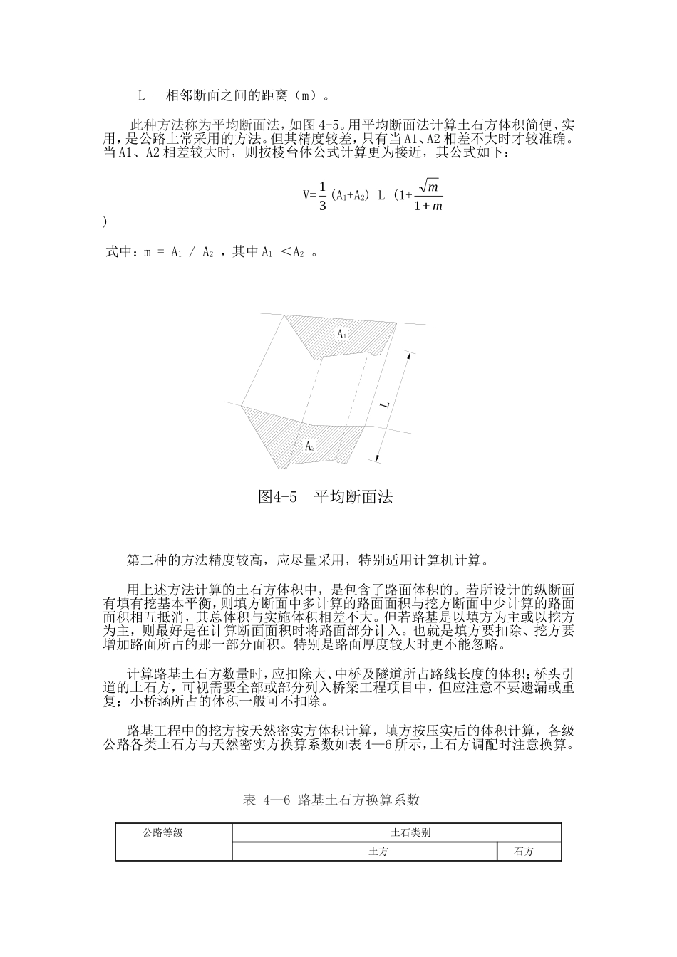 横断面面积计算及土方计算新方法_第3页
