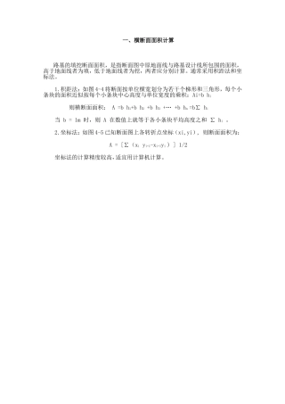 横断面面积计算及土方计算新方法