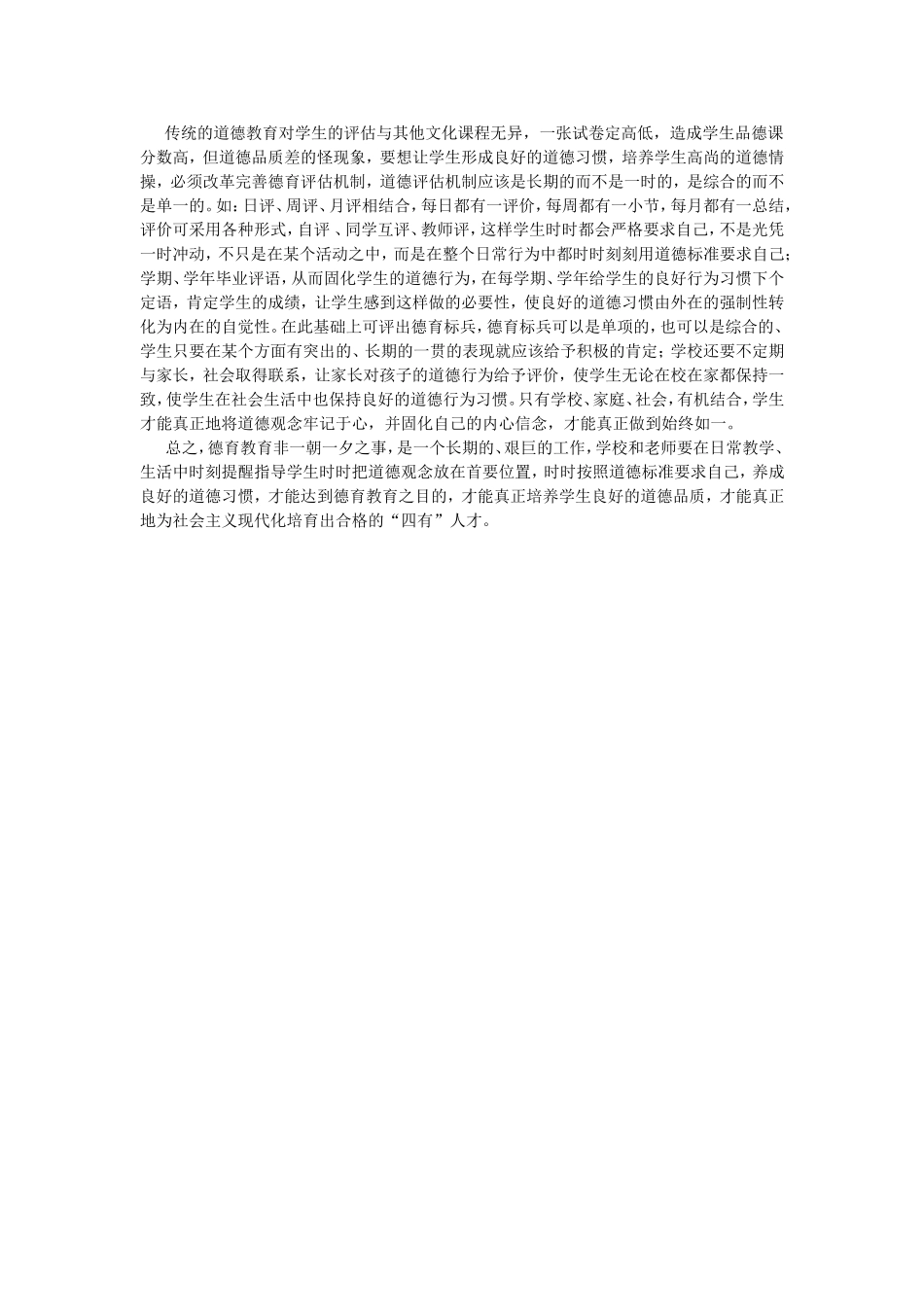 浅谈如何加强学校德育工作_第2页