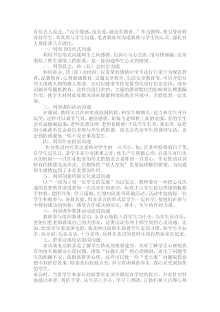 教师与学生的沟通技巧