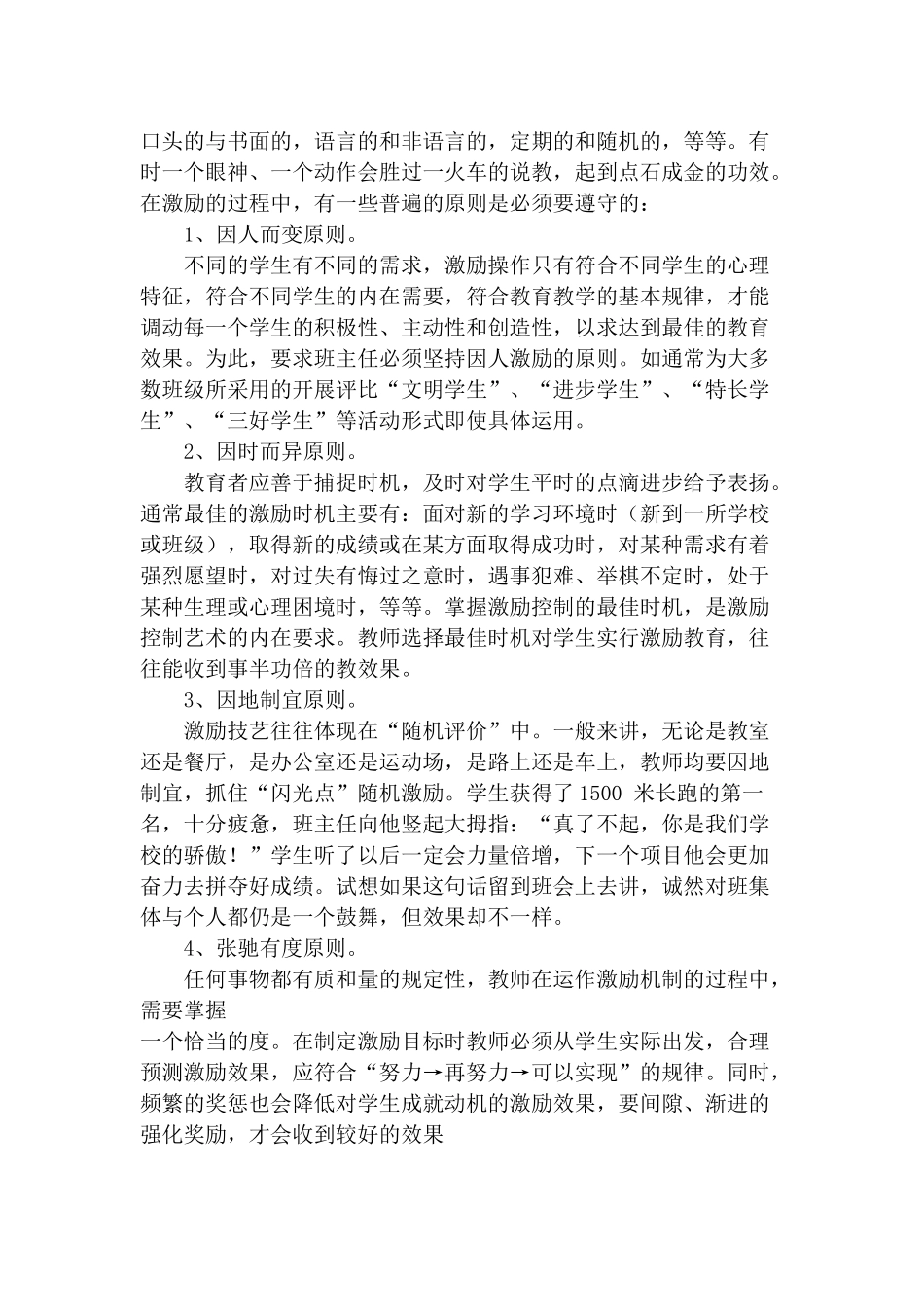 让所有的学生都动起来_第2页