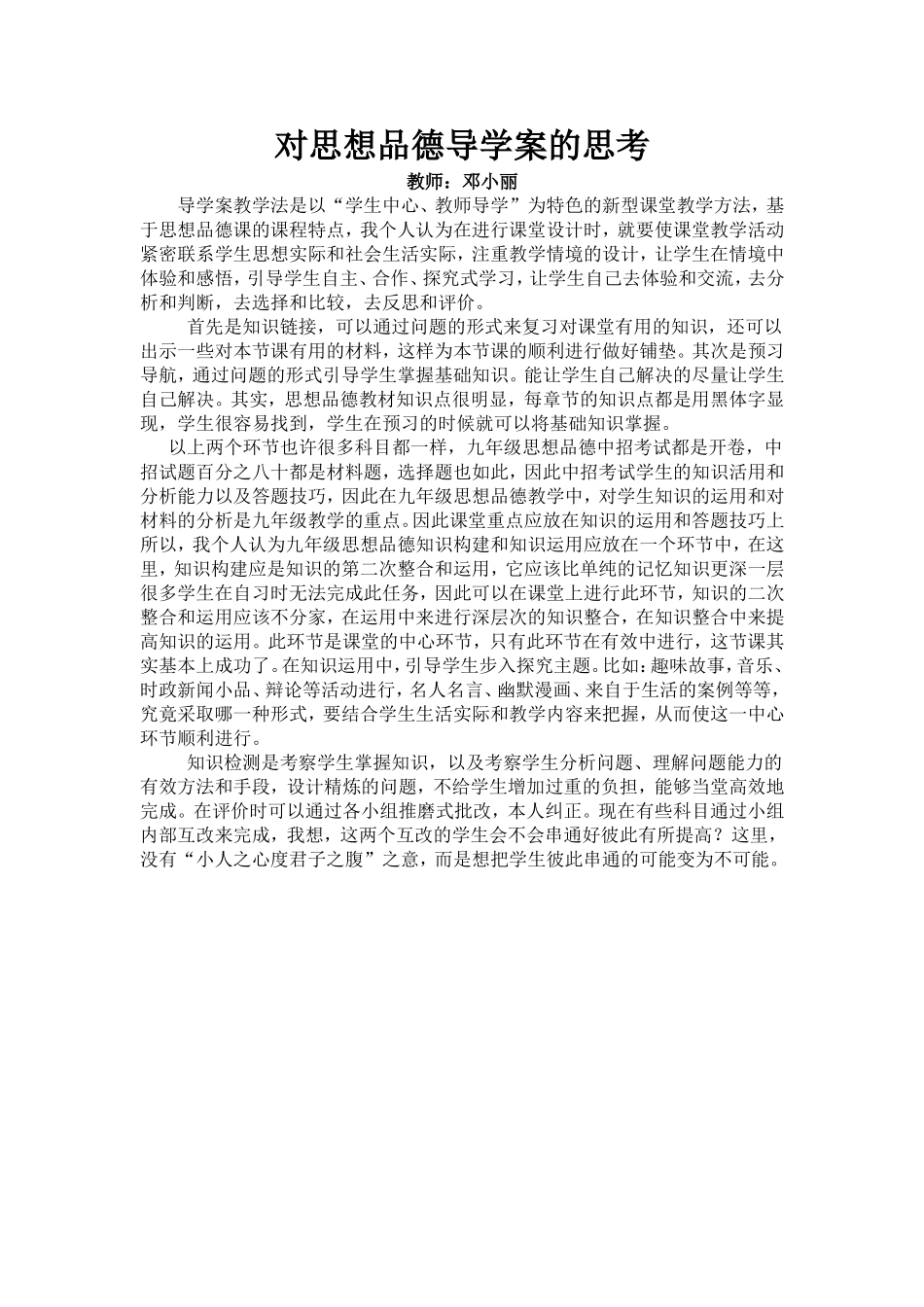 对思想品德导学案的思考_第1页