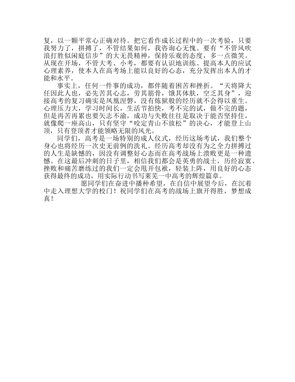 高三相信自己，脚踏实地，从容应战参考发言稿 _第2页