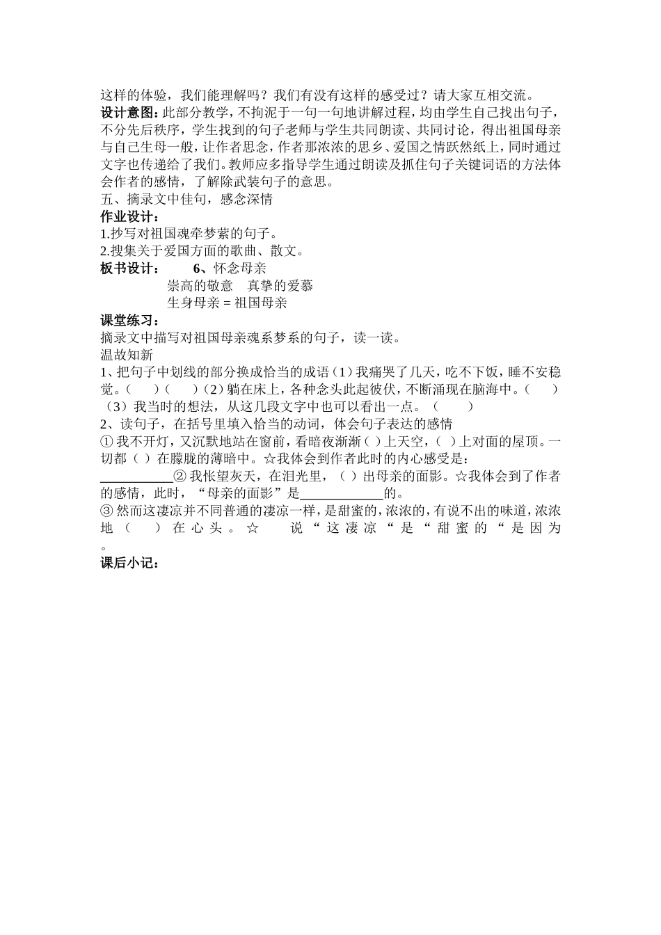 《怀念母亲》教学设计 (3)_第3页