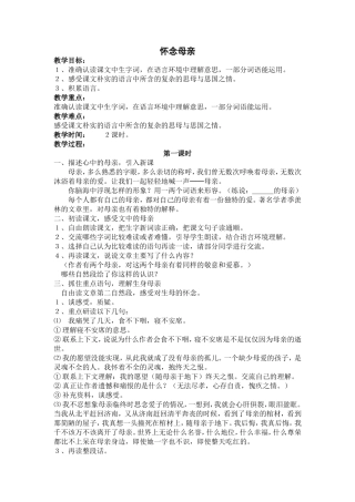 《怀念母亲》教学设计 (3)