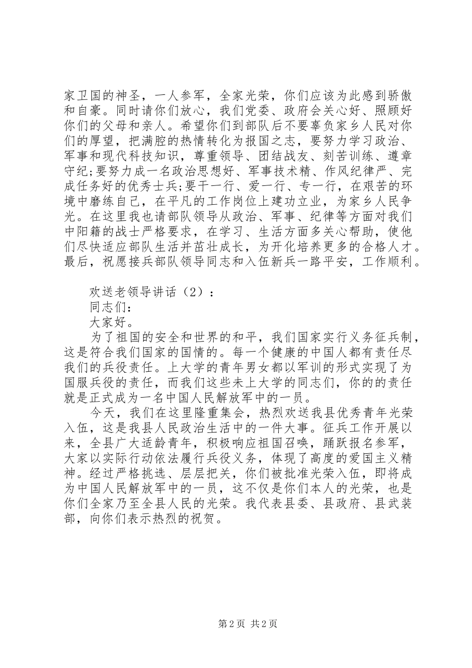 欢送老领导讲话2篇_第2页