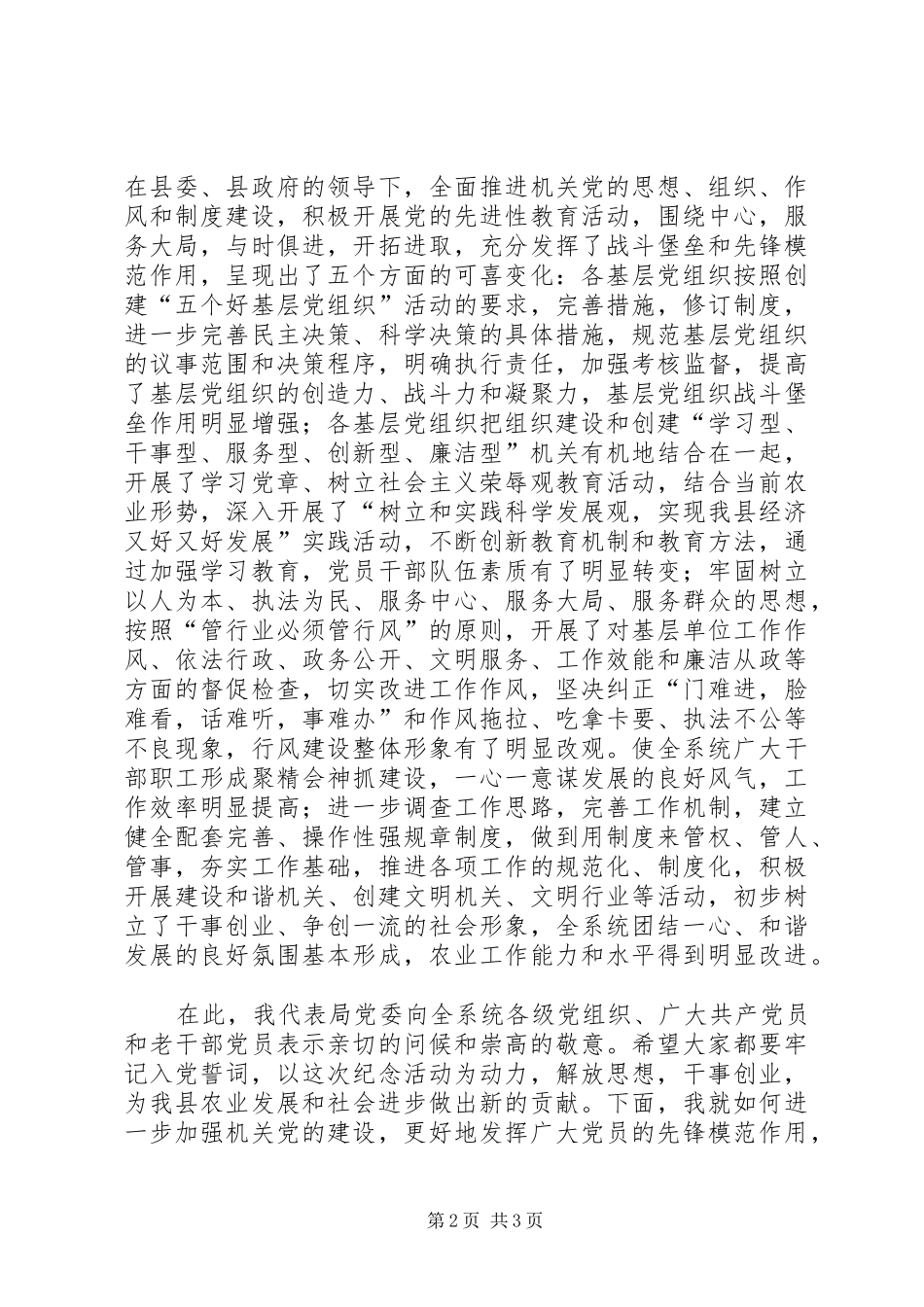 农业系统纪念“七一”暨表彰大会上的讲话发言_第2页