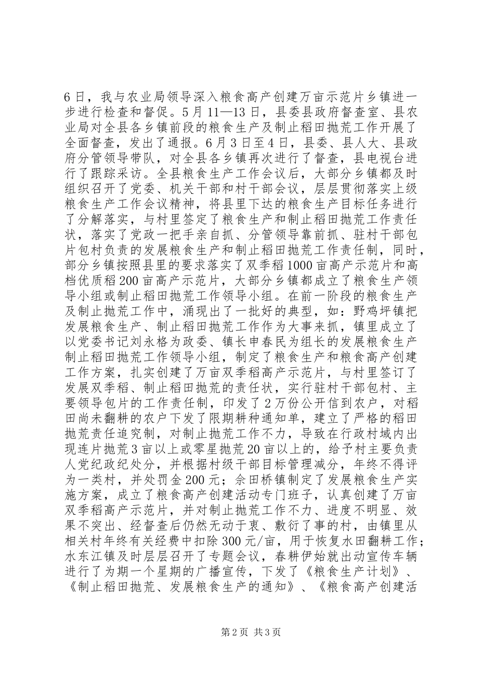 在全县粮食生产制止稻田抛荒工作督战会议上讲话发言_第2页