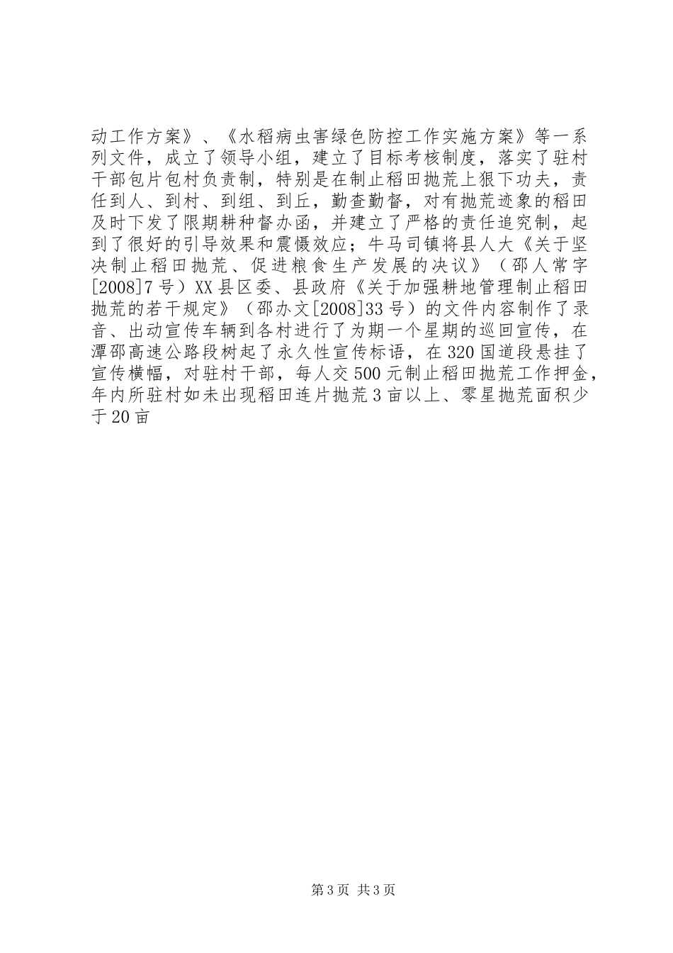 在全县粮食生产制止稻田抛荒工作督战会议上讲话发言_第3页