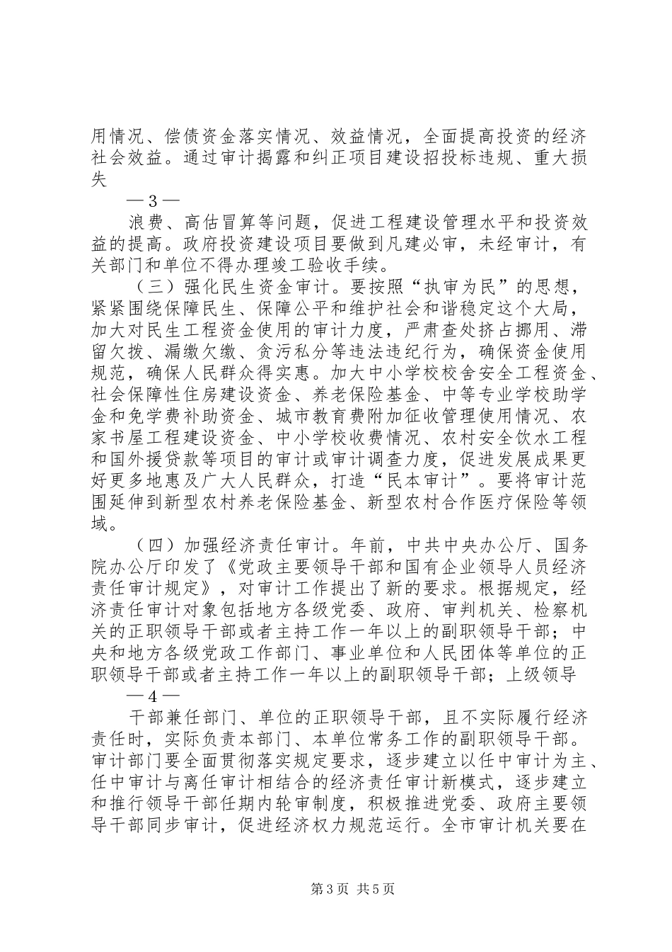 全市审计工作会王市长讲话发言(定稿)_第3页