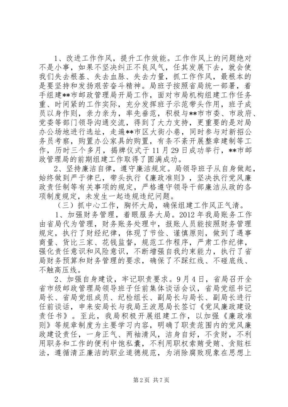 20XX年0429党风廉政建设会议讲话发言提纲_第2页