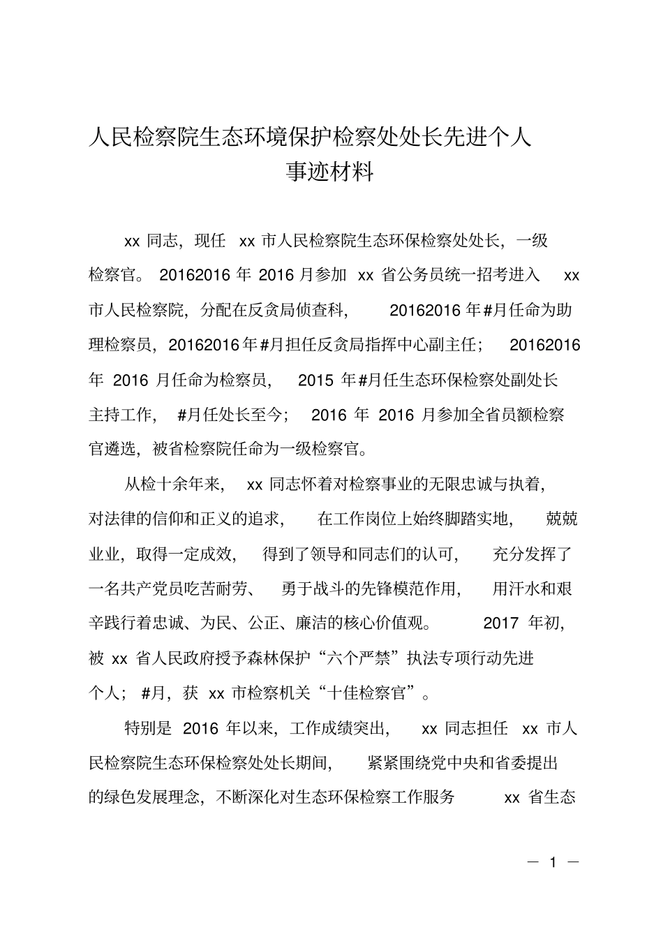 人民检察院生态环境保护检察处处长先进个人事迹材料_第1页