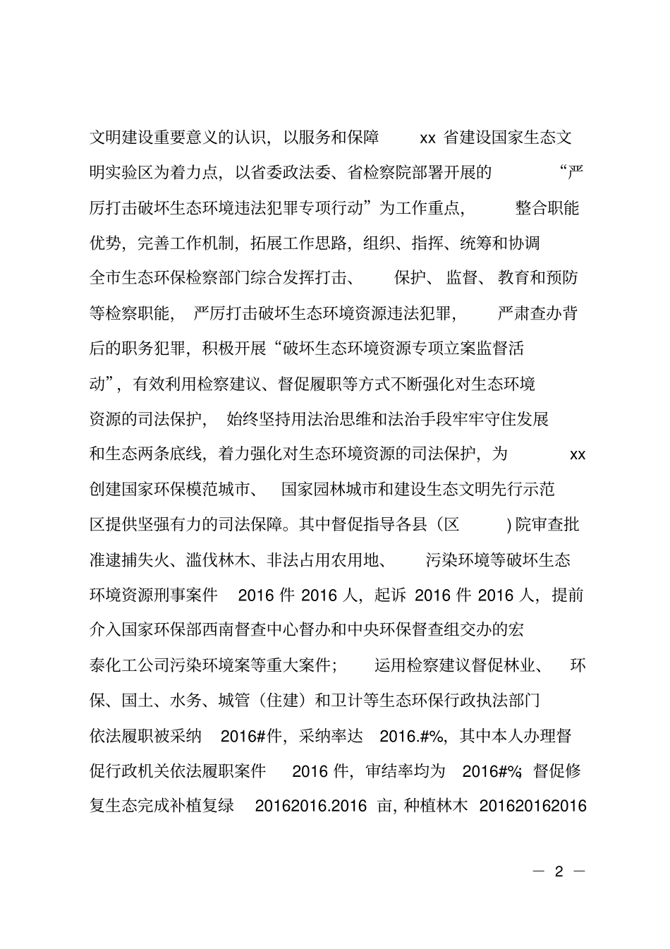 人民检察院生态环境保护检察处处长先进个人事迹材料_第2页
